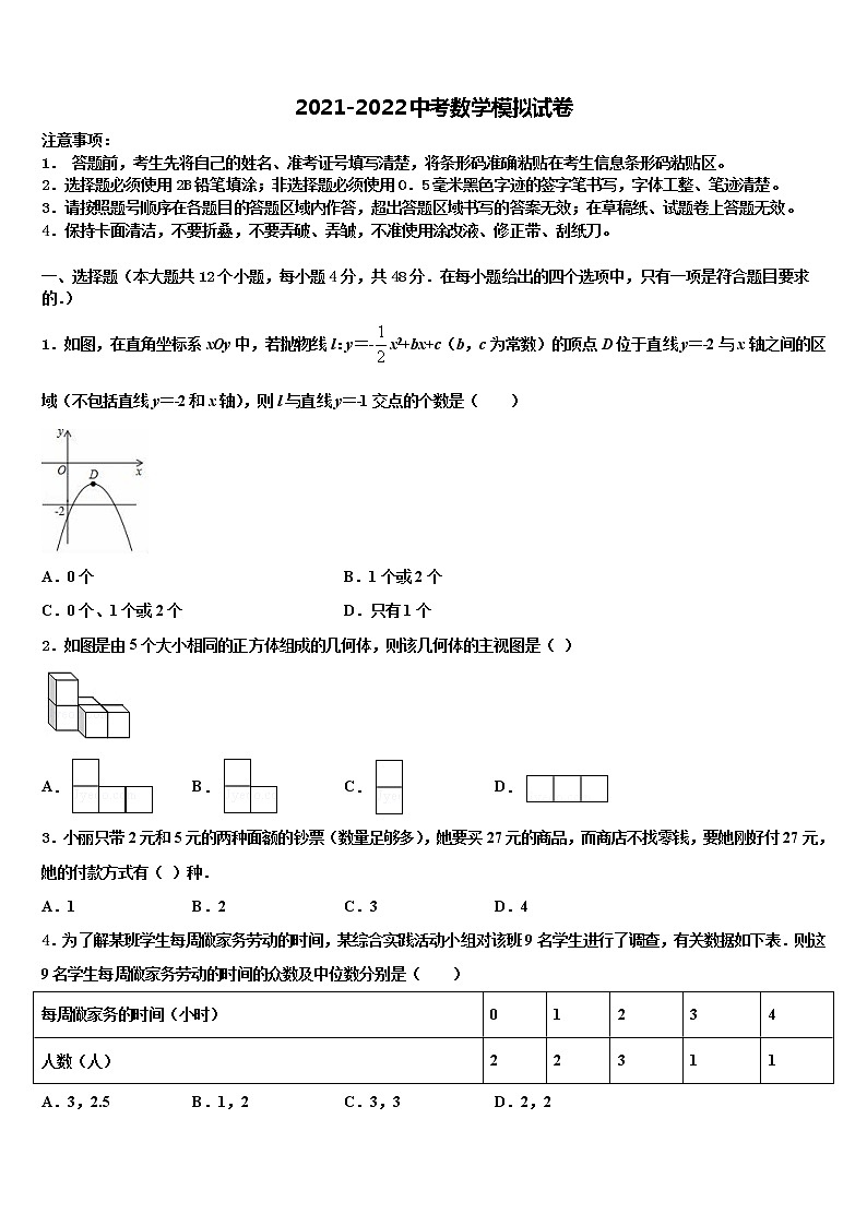 2021-2022学年四川省成都市青羊区石室联中学中考数学四模试卷含解析01