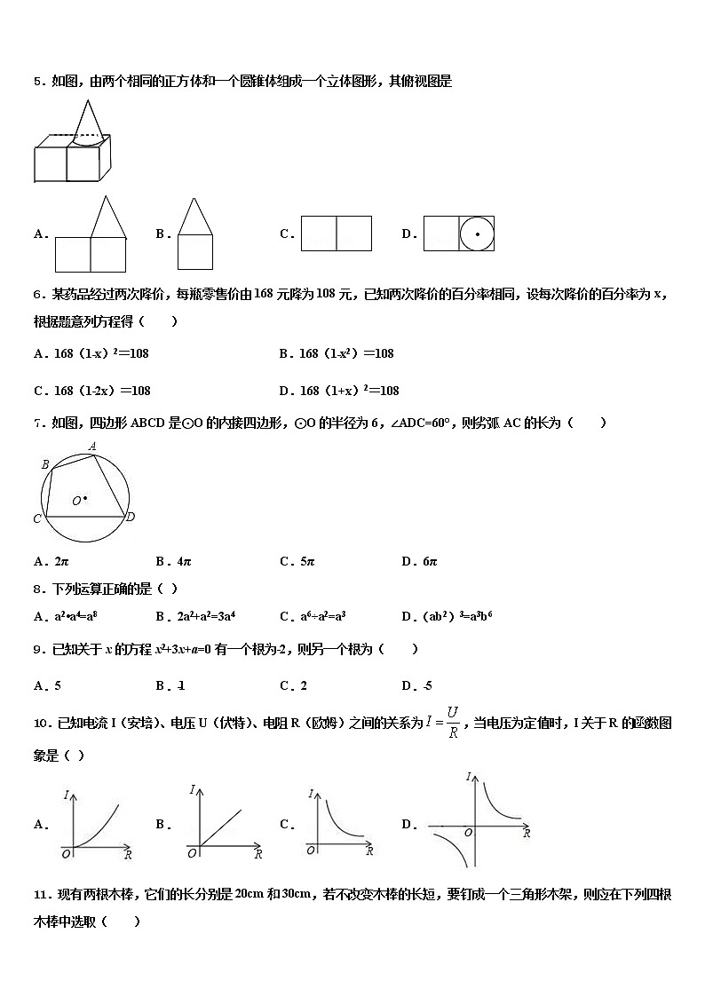 2021-2022学年四川省成都市青羊区石室联中学中考数学四模试卷含解析02