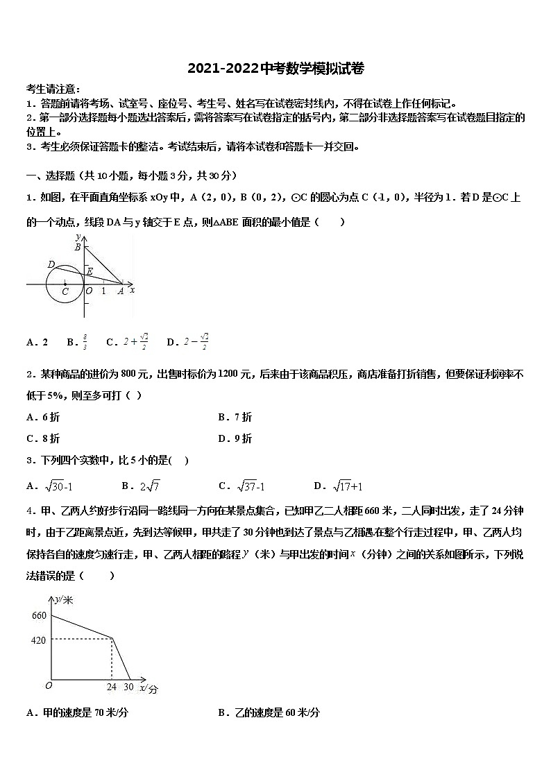2021-2022学年深圳龙文重点名校中考押题数学预测卷含解析01
