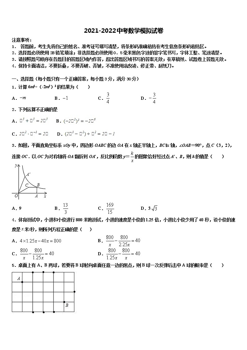 2021-2022学年四川省成都嘉祥外国语校中考数学模拟预测试卷含解析01