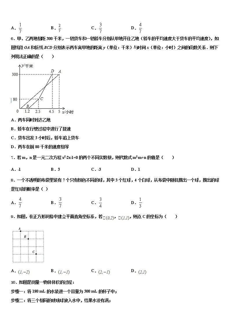 2021-2022学年四川省成都嘉祥外国语校中考数学模拟预测试卷含解析02