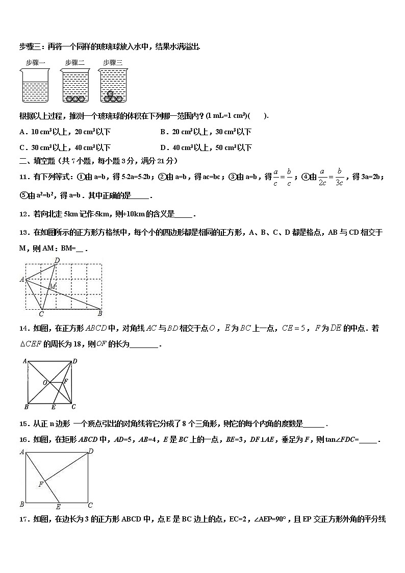 2021-2022学年四川省成都嘉祥外国语校中考数学模拟预测试卷含解析03