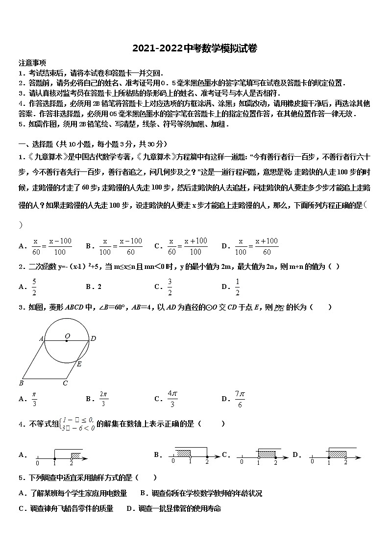 2021-2022学年四川省德阳中江县初中市级名校中考数学仿真试卷含解析第1页