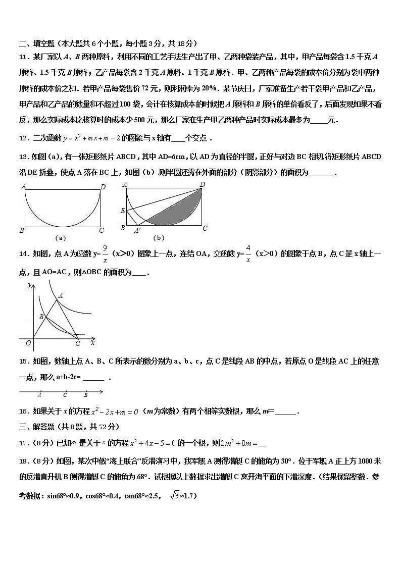 2021-2022学年四川省德阳中江县初中市级名校中考数学仿真试卷含解析第3页