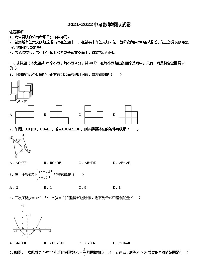 2021-2022学年四川省凉山重点中学中考数学对点突破模拟试卷含解析01