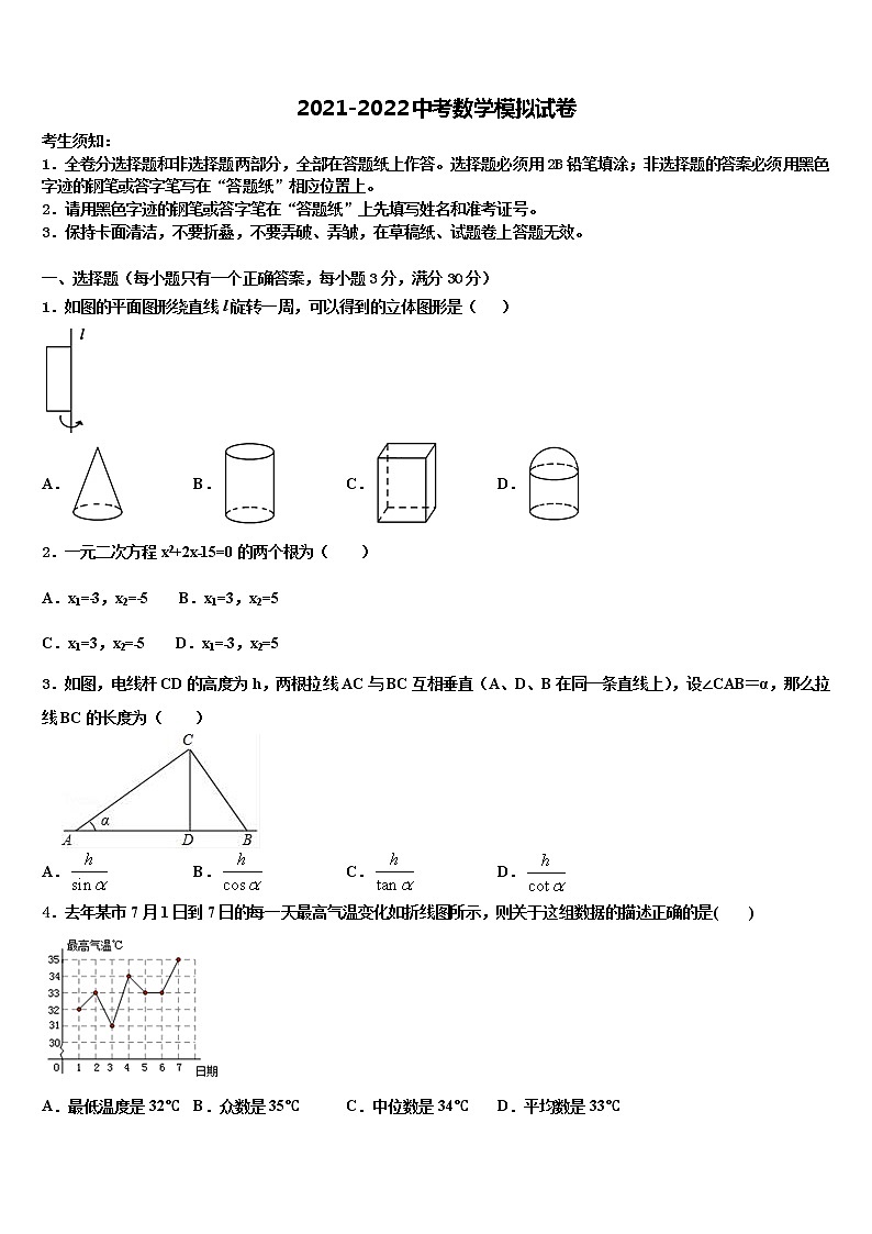 2021-2022学年四川省成都市成都外国语校中考试题猜想数学试卷含解析01