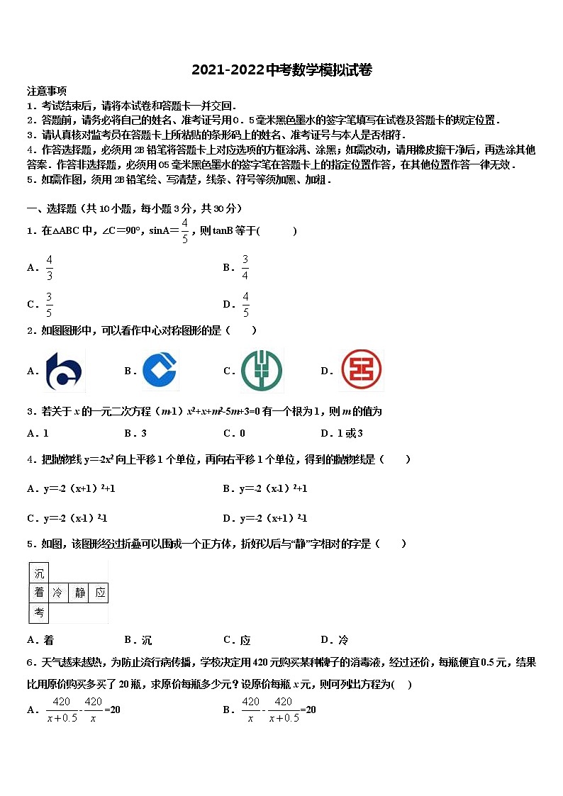 2021-2022学年十堰市重点中学中考押题数学预测卷含解析01