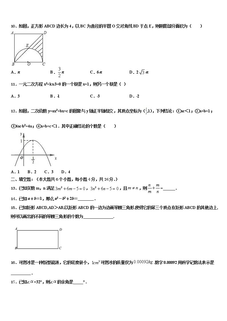 2021-2022学年四川省德阳市重点名校初中数学毕业考试模拟冲刺卷含解析第3页