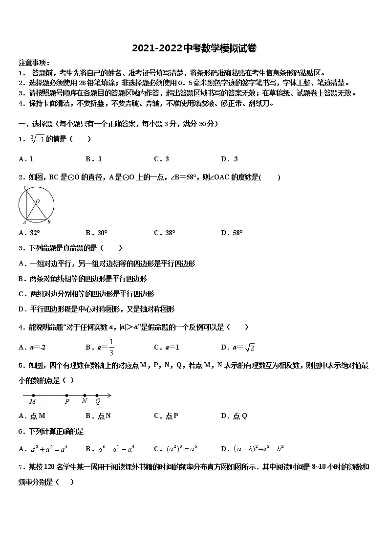 2021-2022学年四川省巴中学市南江县市级名校中考数学适应性模拟试题含解析01