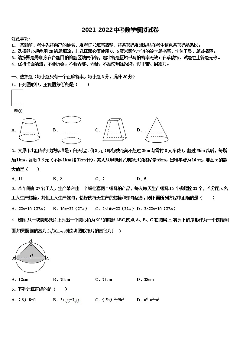 2021-2022学年四川省乐山外国语校中考押题数学预测卷含解析01