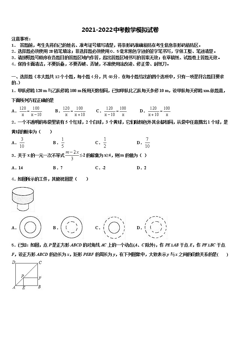 2021-2022学年四川省广元苍溪县联考中考数学适应性模拟试题含解析01
