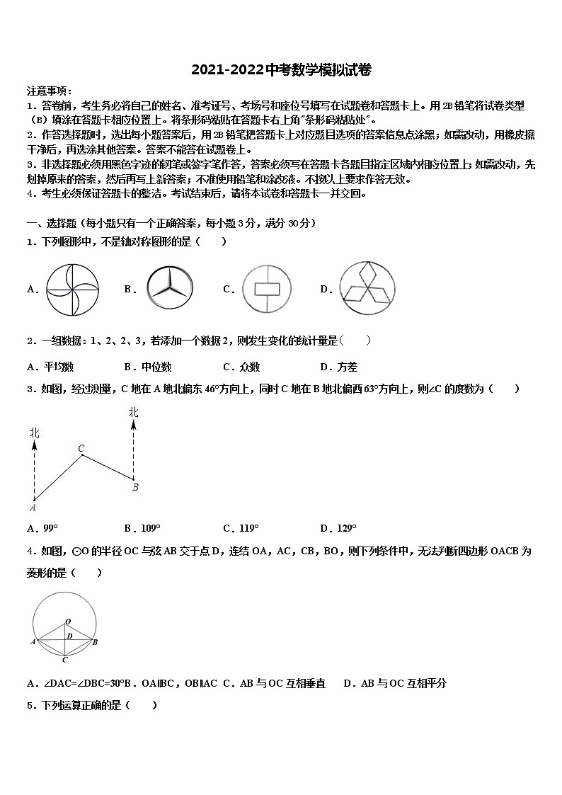 2021-2022学年四川省阆中学市重点名校毕业升学考试模拟卷数学卷含解析01