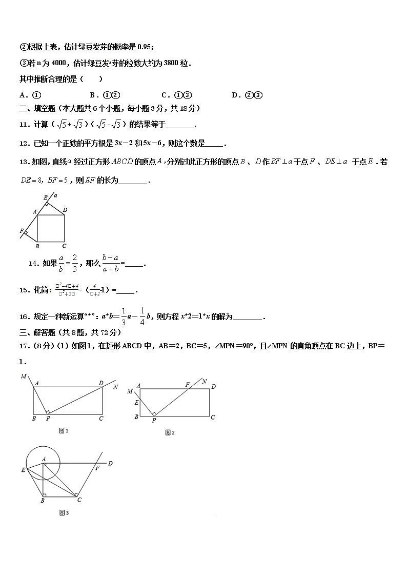 2021-2022学年上海市闵行区24校联考中考三模数学试题含解析03