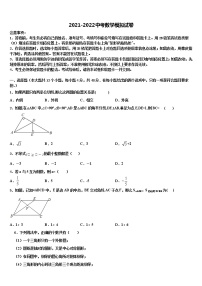 2021-2022学年上海市娄山教育集团四校中考数学对点突破模拟试卷含解析