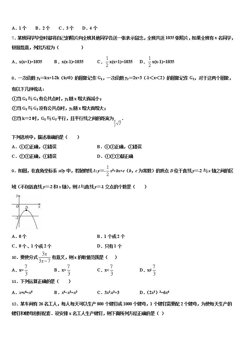 2021-2022学年上海市娄山教育集团四校中考数学对点突破模拟试卷含解析第2页