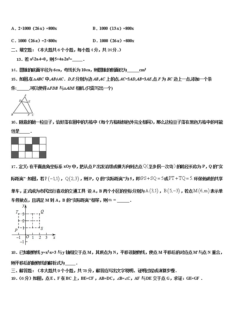 2021-2022学年上海市娄山教育集团四校中考数学对点突破模拟试卷含解析第3页