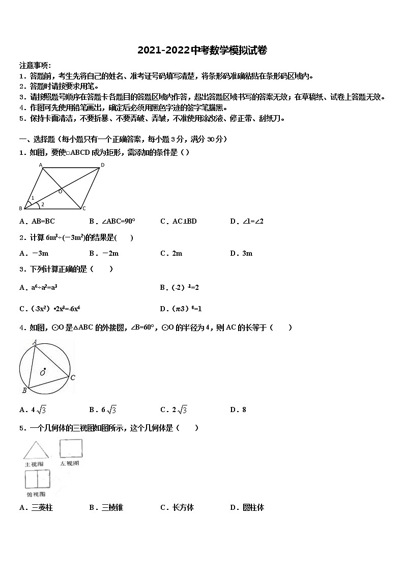 2021-2022学年四川省广元市剑阁县市级名校中考数学考前最后一卷含解析01