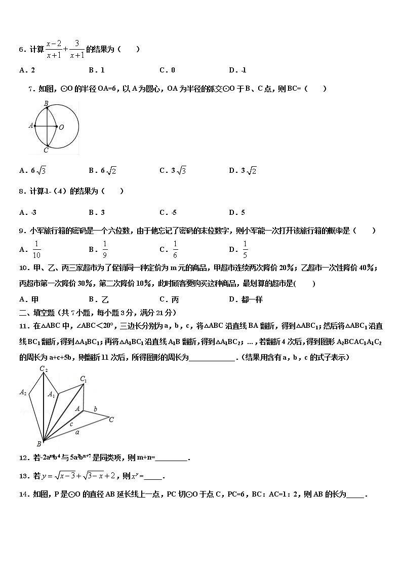 2021-2022学年四川省广元市剑阁县市级名校中考数学考前最后一卷含解析02