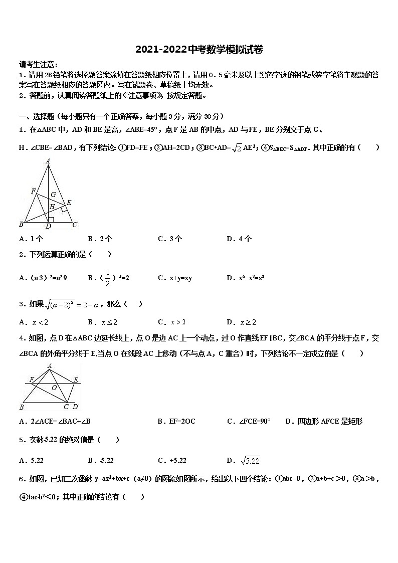 2021-2022学年四川省乐山市第七中学中考数学仿真试卷含解析01