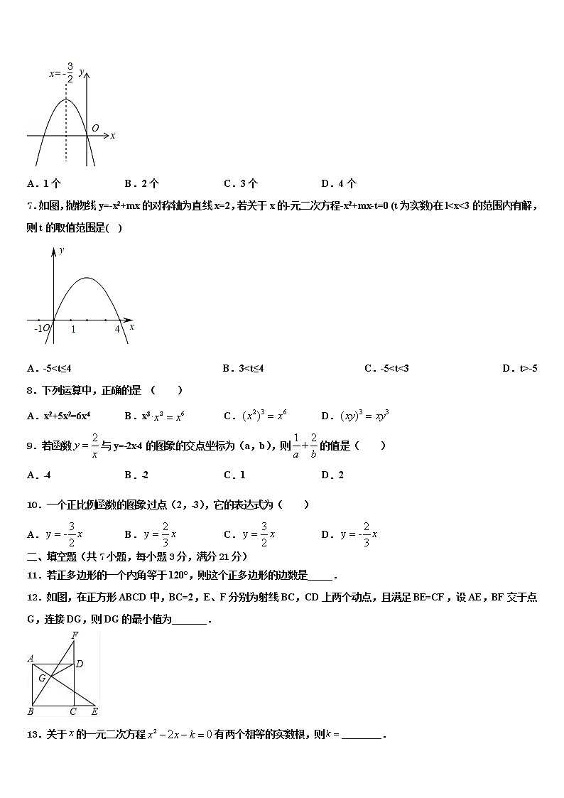 2021-2022学年四川省乐山市第七中学中考数学仿真试卷含解析02