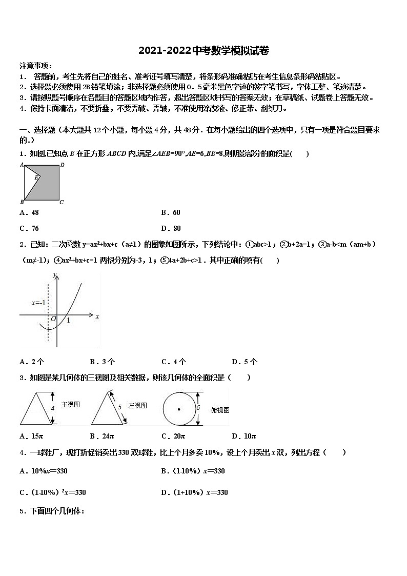 2021-2022学年四川省凉山市喜德县达标名校中考数学最后冲刺浓缩精华卷含解析01
