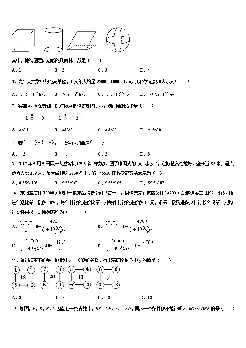 2021-2022学年四川省凉山市喜德县达标名校中考数学最后冲刺浓缩精华卷含解析02