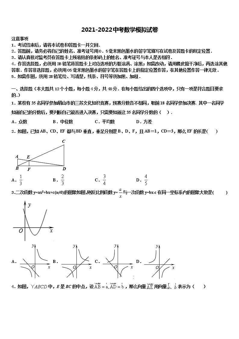 2021-2022学年四川省成都七中中考数学全真模拟试题含解析01
