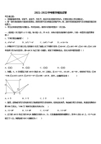 2021-2022学年陕西西安雁塔区师范大附属中学中考数学考前最后一卷含解析