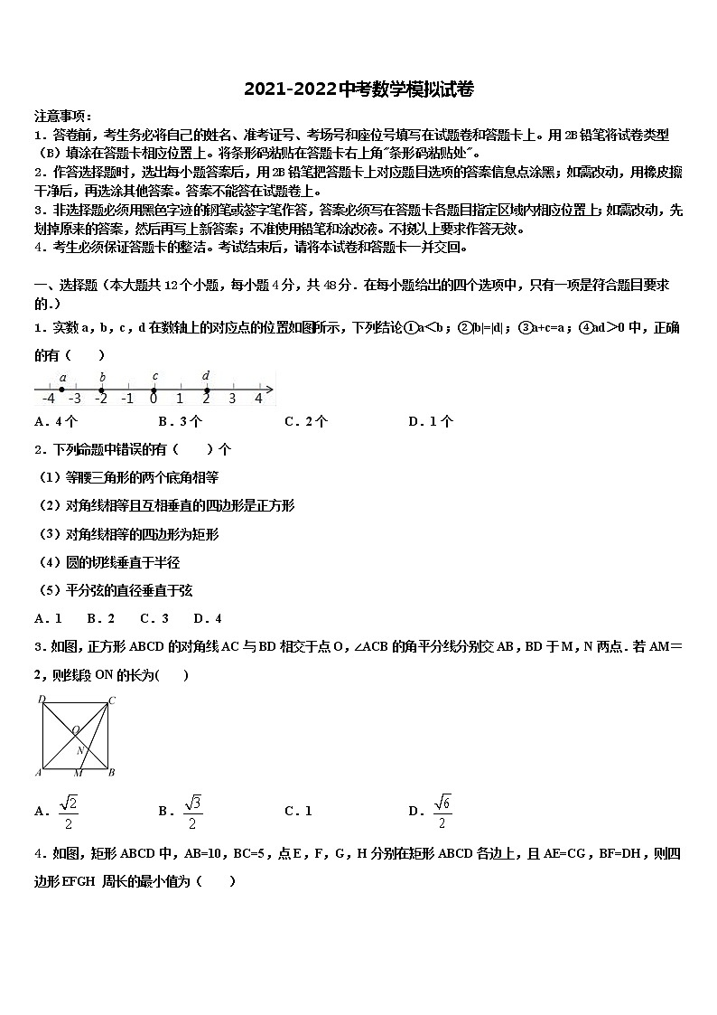 2021-2022学年深圳市外国语校中考数学四模试卷含解析01