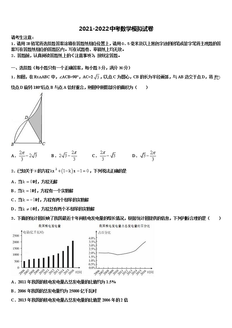 2021-2022学年四川省成都市都江堰市达标名校中考数学最后冲刺浓缩精华卷含解析01