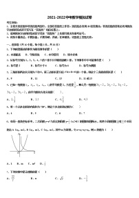 2021-2022学年西省渭南市富平县中考数学最后一模试卷含解析