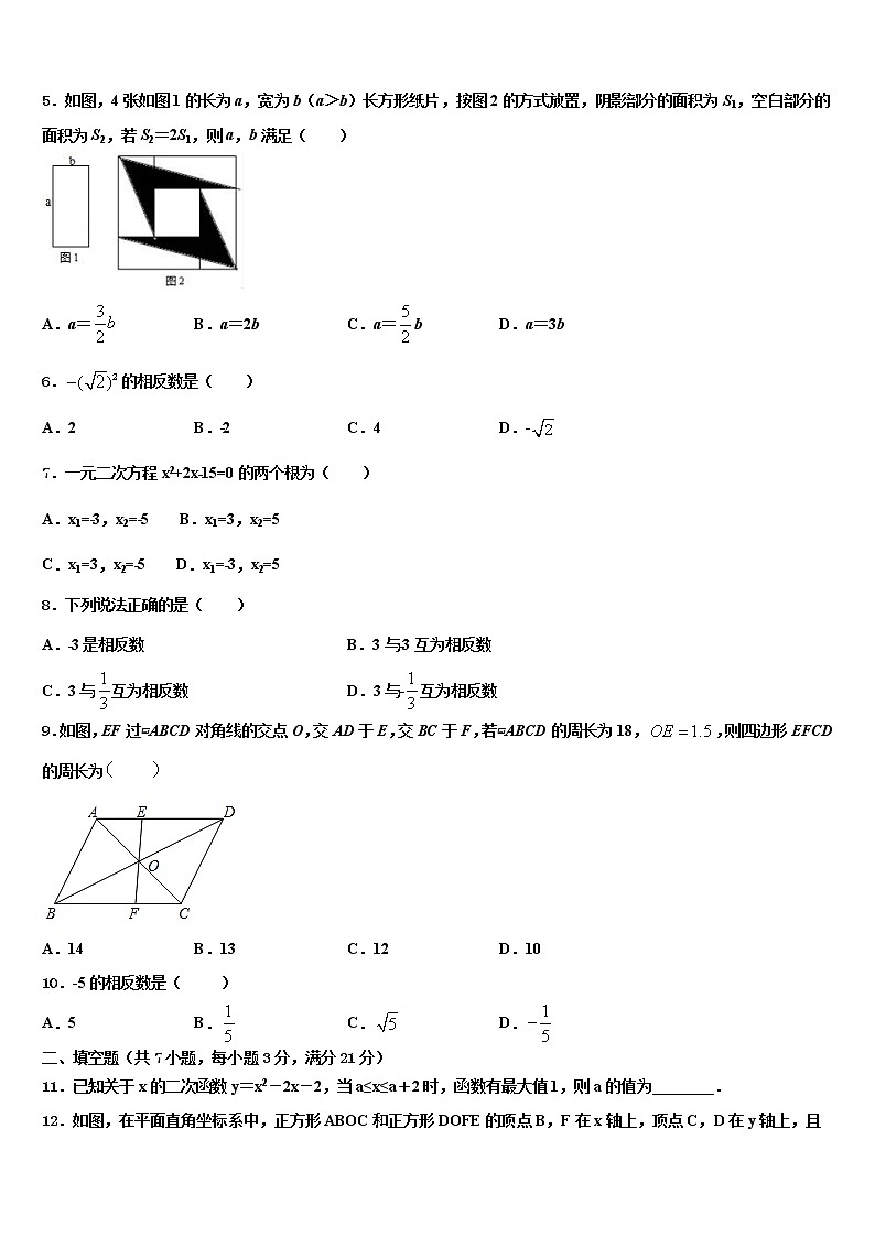 2021-2022学年新疆生产建设兵团第二中学中考适应性考试数学试题含解析第2页