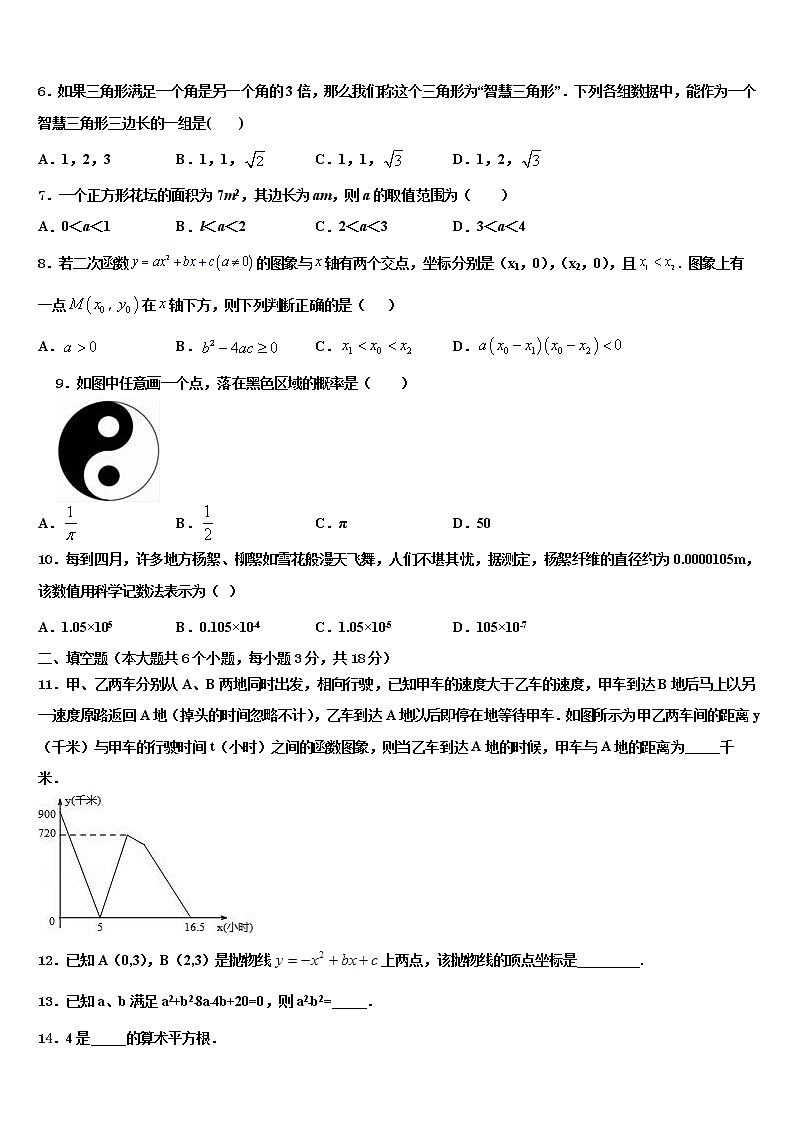 2021-2022学年天津市武清区中考联考数学试题含解析第2页