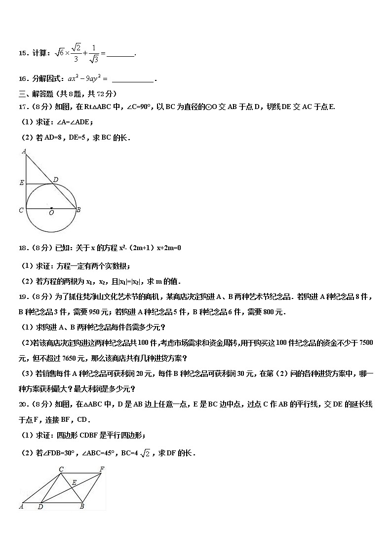 2021-2022学年天津市武清区中考联考数学试题含解析第3页