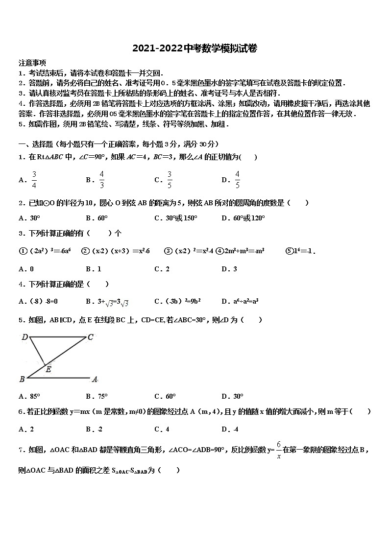 2021-2022学年四川省宜宾市第二中学中考一模数学试题含解析01