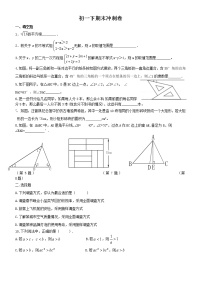 初一数学下册期期末冲刺卷