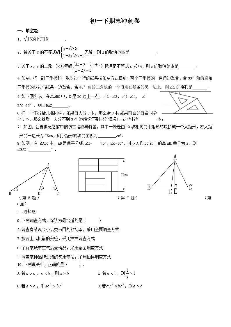 初一数学下册期期末冲刺卷01