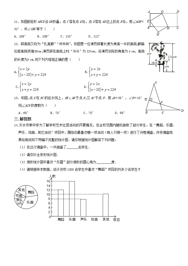 初一数学下册期期末冲刺卷02