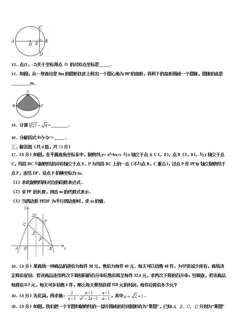 2021-2022学年云南省大理市初中数学毕业考试模拟冲刺卷含解析03