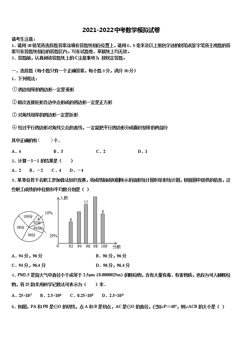 2021-2022学年苏州市工业园区斜塘校中考数学考前最后一卷含解析01
