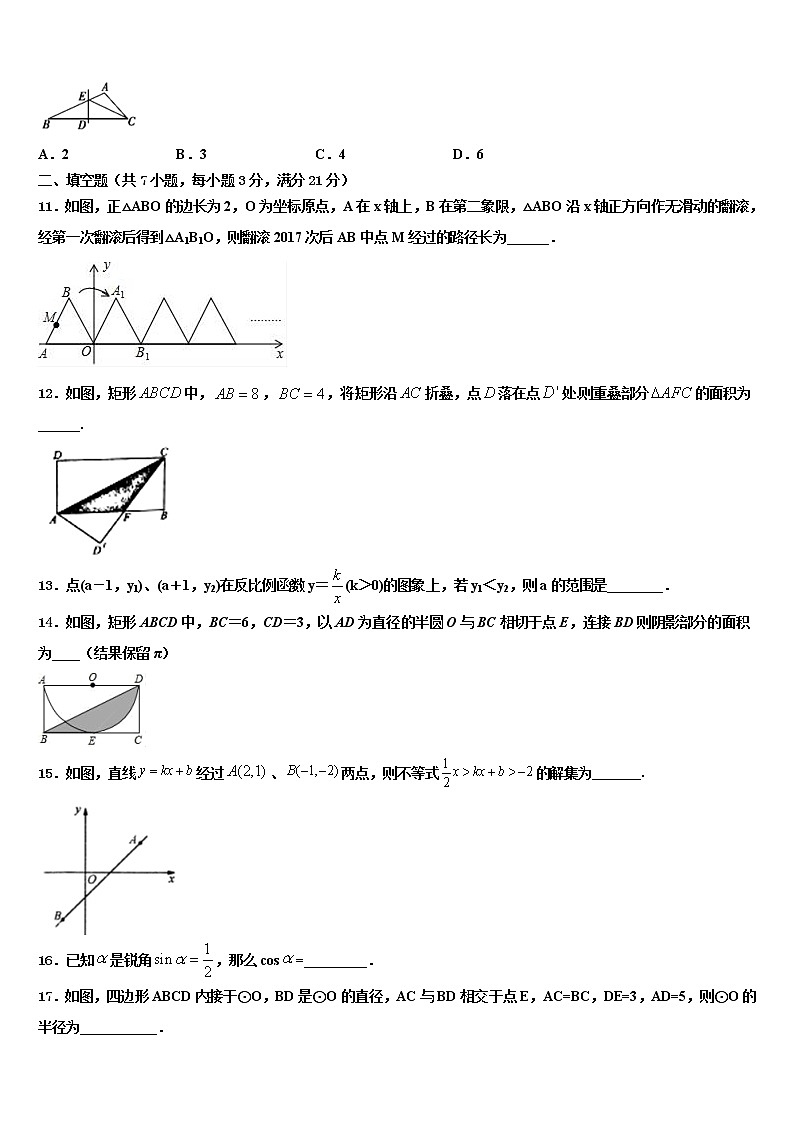 2021-2022学年苏州市工业园区斜塘校中考数学考前最后一卷含解析03
