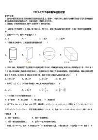 2021-2022学年天津市和平区中考一模数学试题含解析