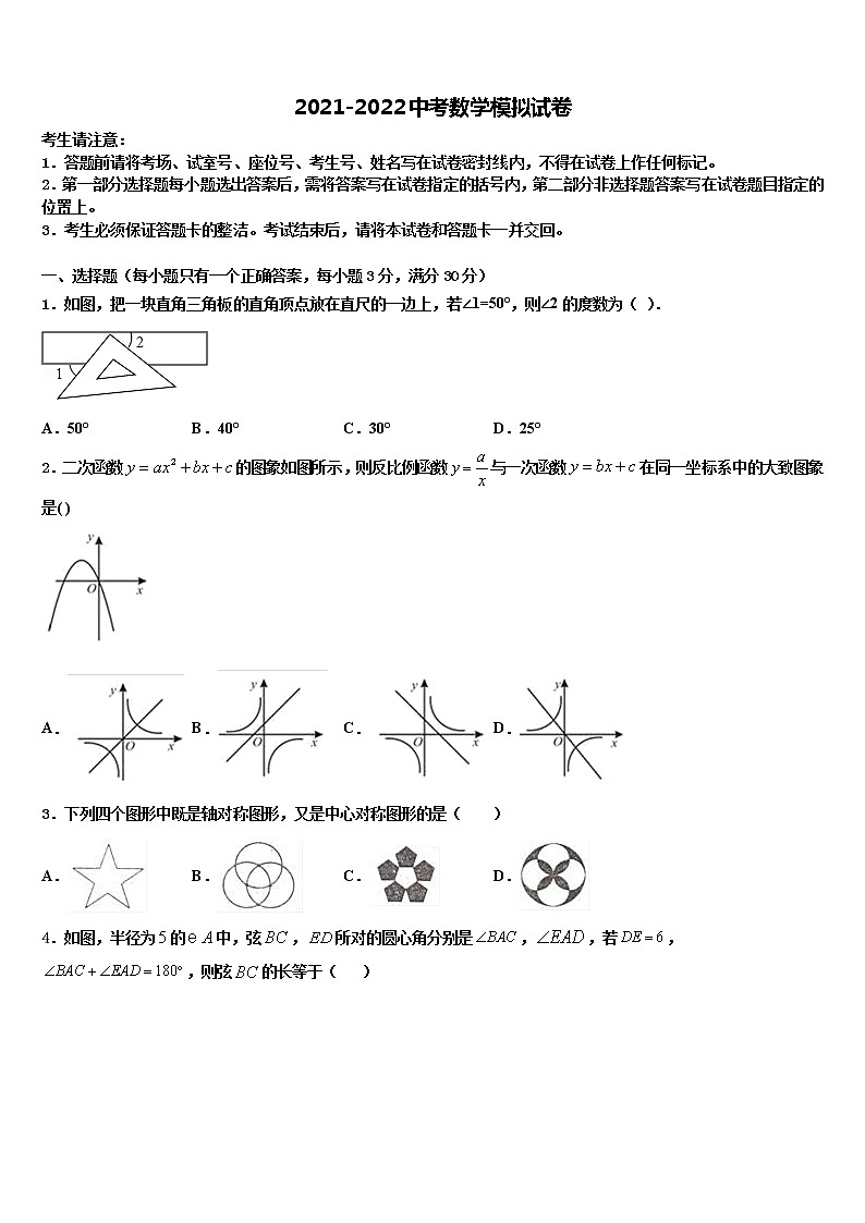 2021-2022学年新疆沙湾县重点名校中考冲刺卷数学试题含解析01