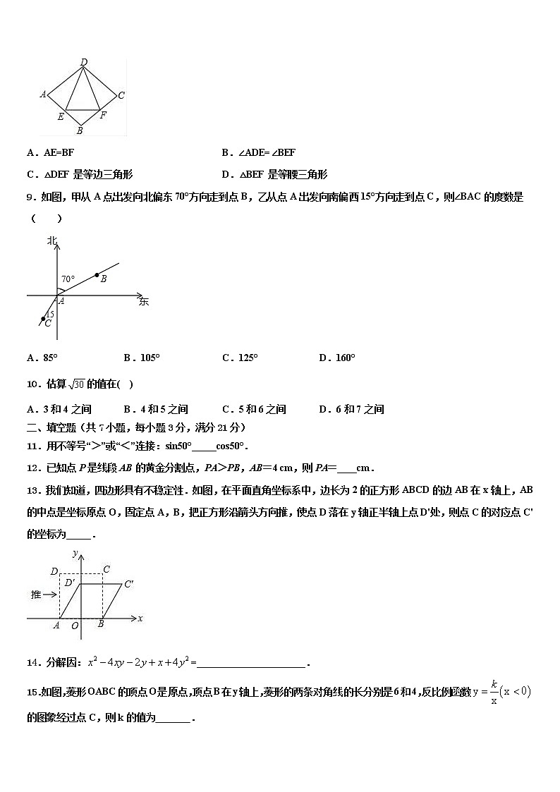 2021-2022学年新疆沙湾县重点名校中考冲刺卷数学试题含解析03