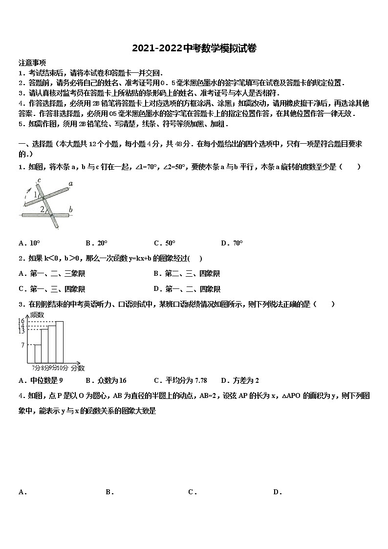 2021-2022学年邢台市第六中学重点达标名校中考一模数学试题含解析01