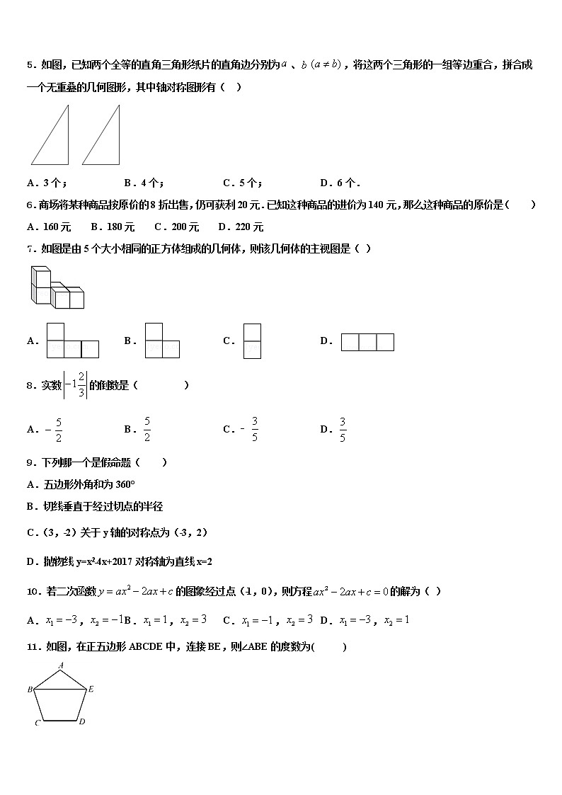2021-2022学年邢台市第六中学重点达标名校中考一模数学试题含解析02