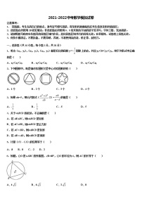 2021-2022学年四川省宜宾二中学中考试题猜想数学试卷含解析