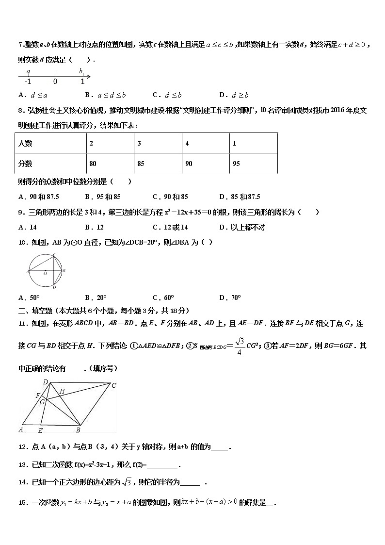 2021-2022学年四川省宜宾二中学中考试题猜想数学试卷含解析02