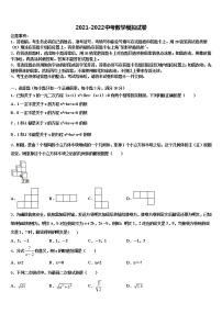 2021-2022学年四川省遂宁蓬溪县联考中考数学押题卷含解析