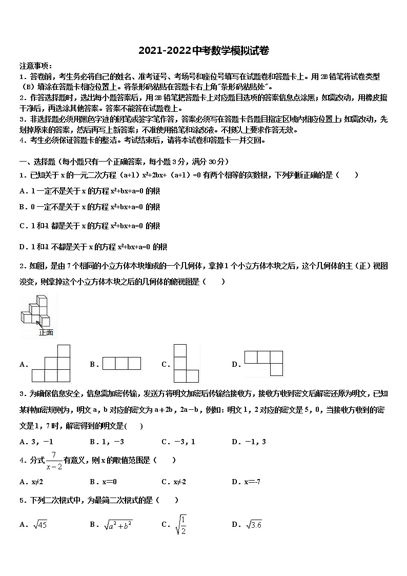 2021-2022学年四川省遂宁蓬溪县联考中考数学押题卷含解析第1页